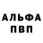 Альфа ПВП Соль Liliya Asanova