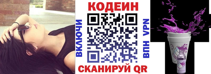Кодеин Purple Drank  купить наркотики сайты  Лебедянь 